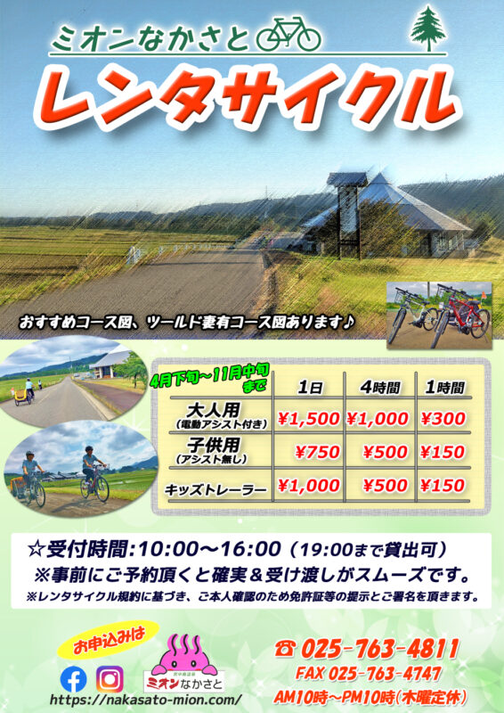 『レンタサイクル』のご案内