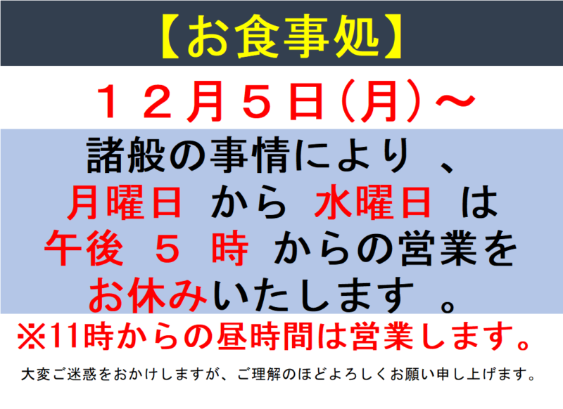 食堂の営業についてのお知らせ
