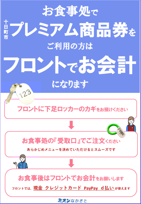 お食事処お知らせ（2025.8.23更新）