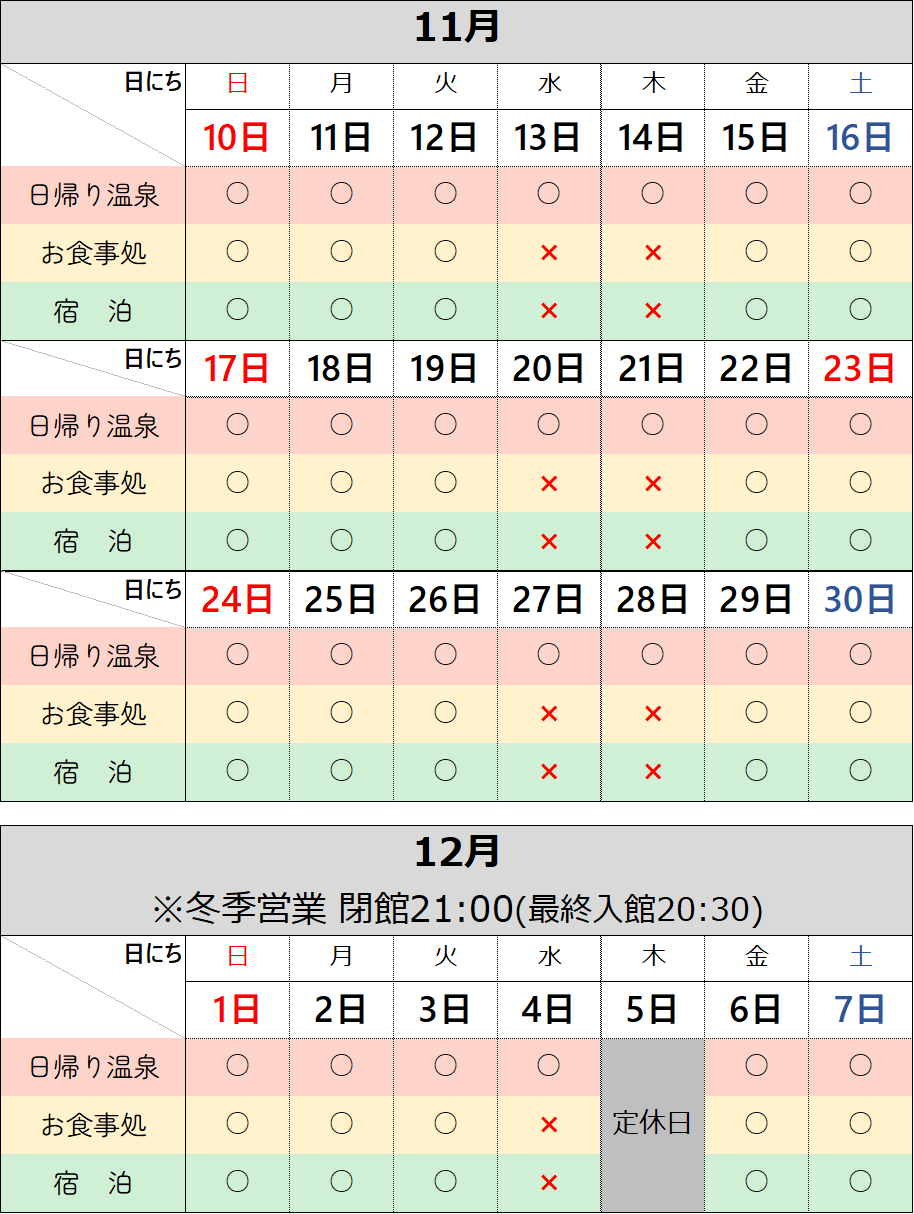 ゆくら妻有臨時休館に伴うミオンなかさとの営業のご案内