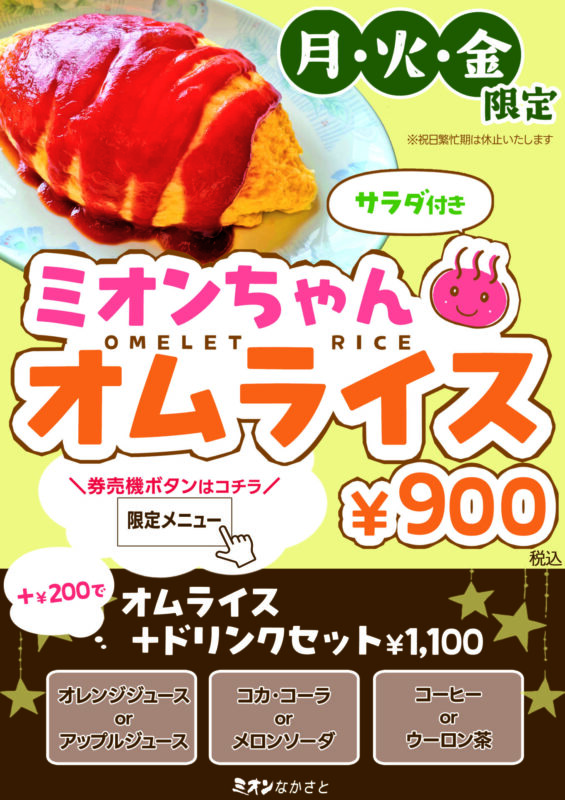 お食事処お知らせ（2025.5.5更新）