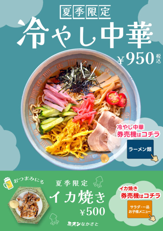 お食事処お知らせ（2025.6.6更新）