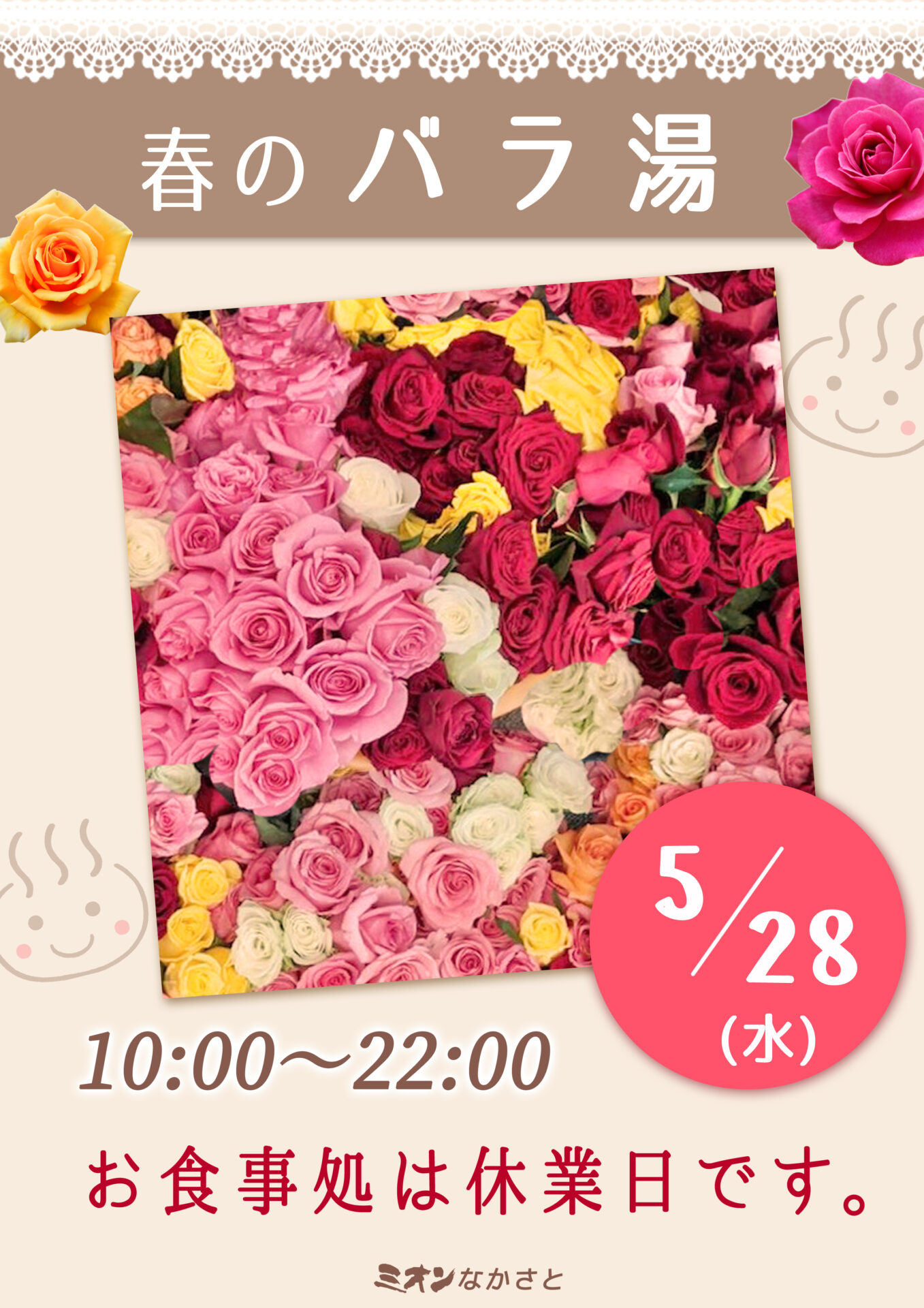 5月の営業のご案内 ～5/28(水)春のバラ湯～