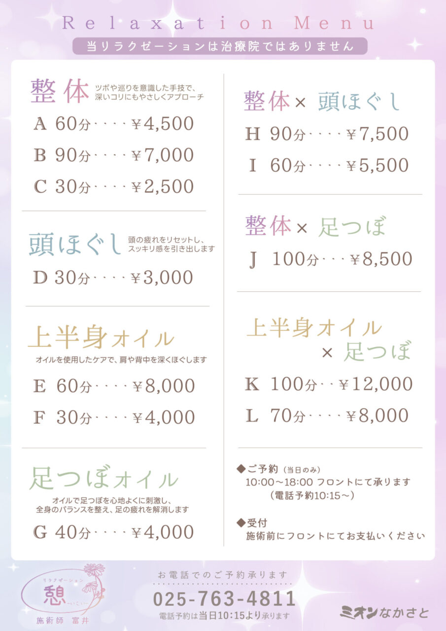 リラクゼーション「憩」オイルメニューはじまります