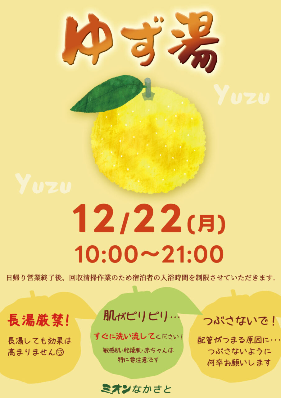 12月の営業のご案内 ※12月より冬季営業です
