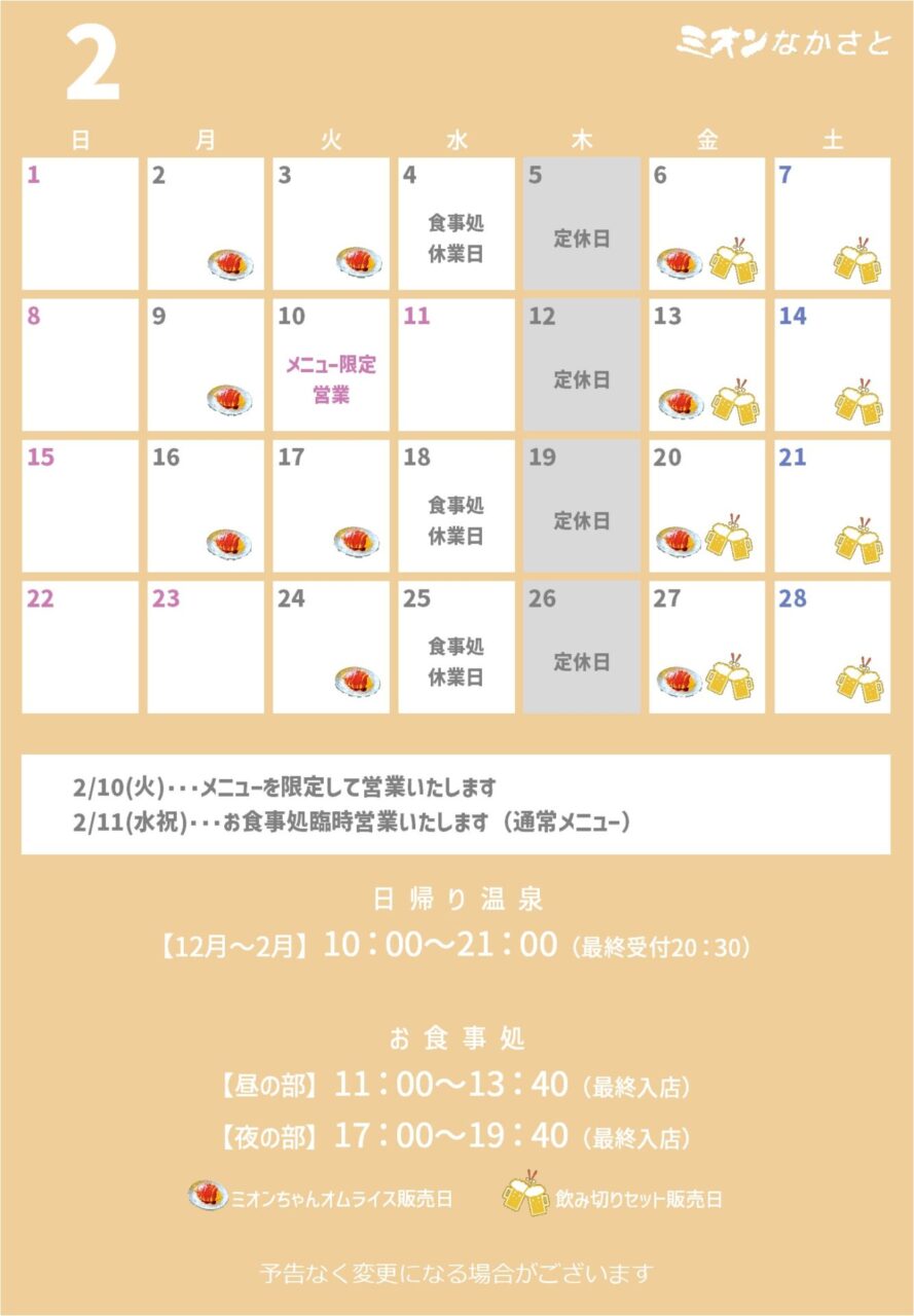 2月の営業カレンダー