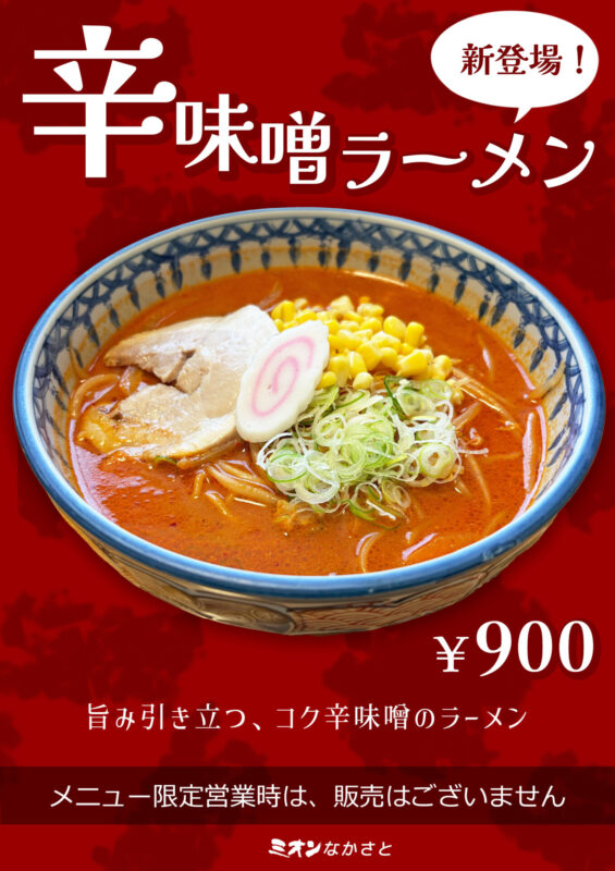 お食事処お知らせ（2026.1.18更新）