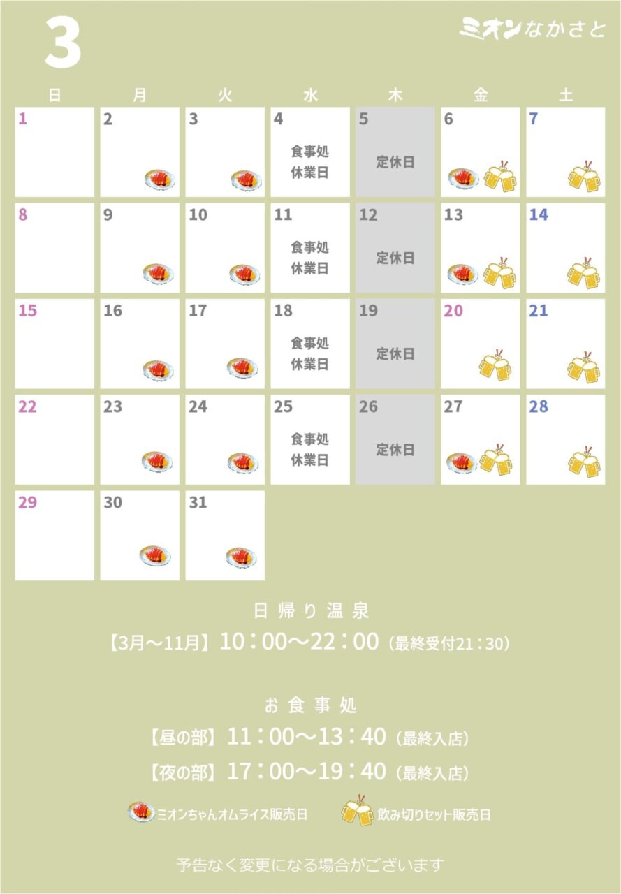 ３月営業カレンダー