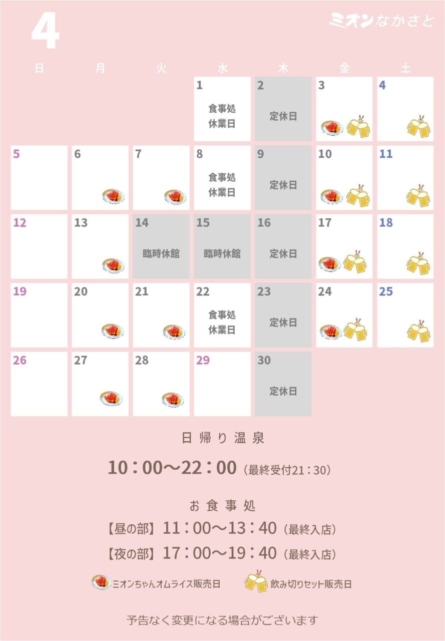 ４月営業カレンダー