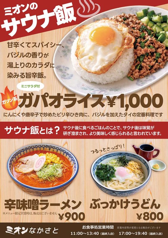 お食事処お知らせ（2026.4.17更新）