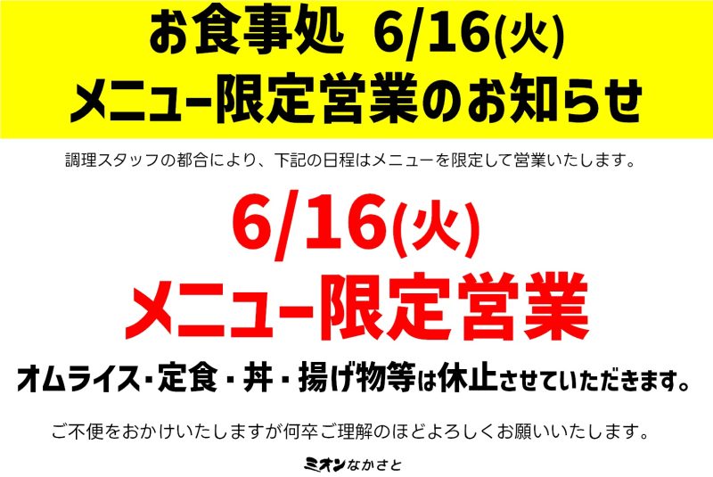 お食事処お知らせ（2026.5.26更新）