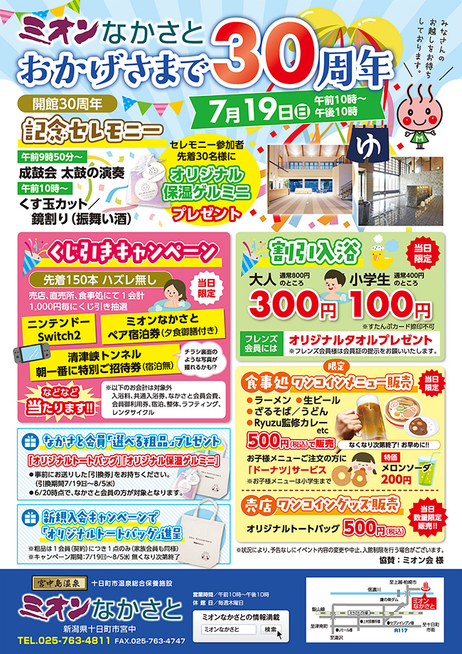 30周年感謝祭のお知らせ