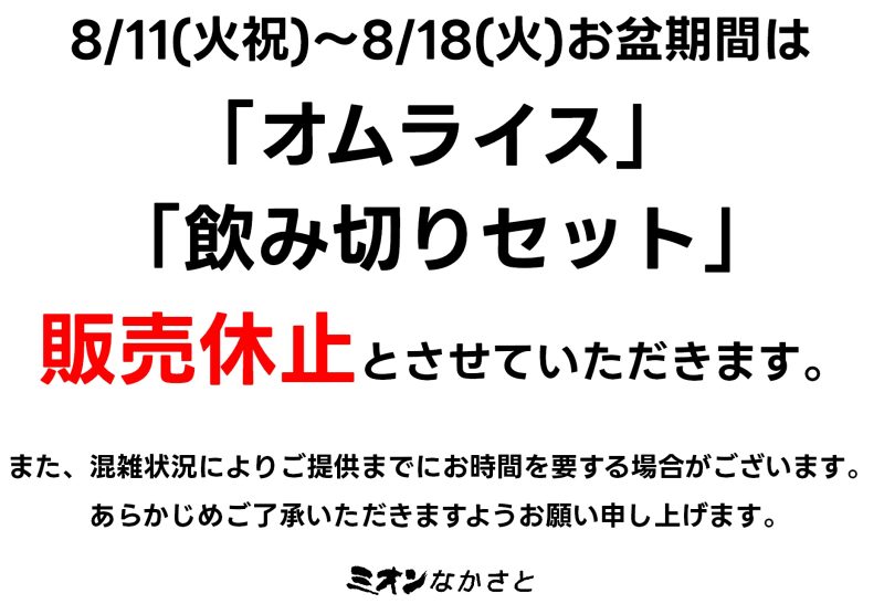 お食事処お知らせ（2026.7.26更新）