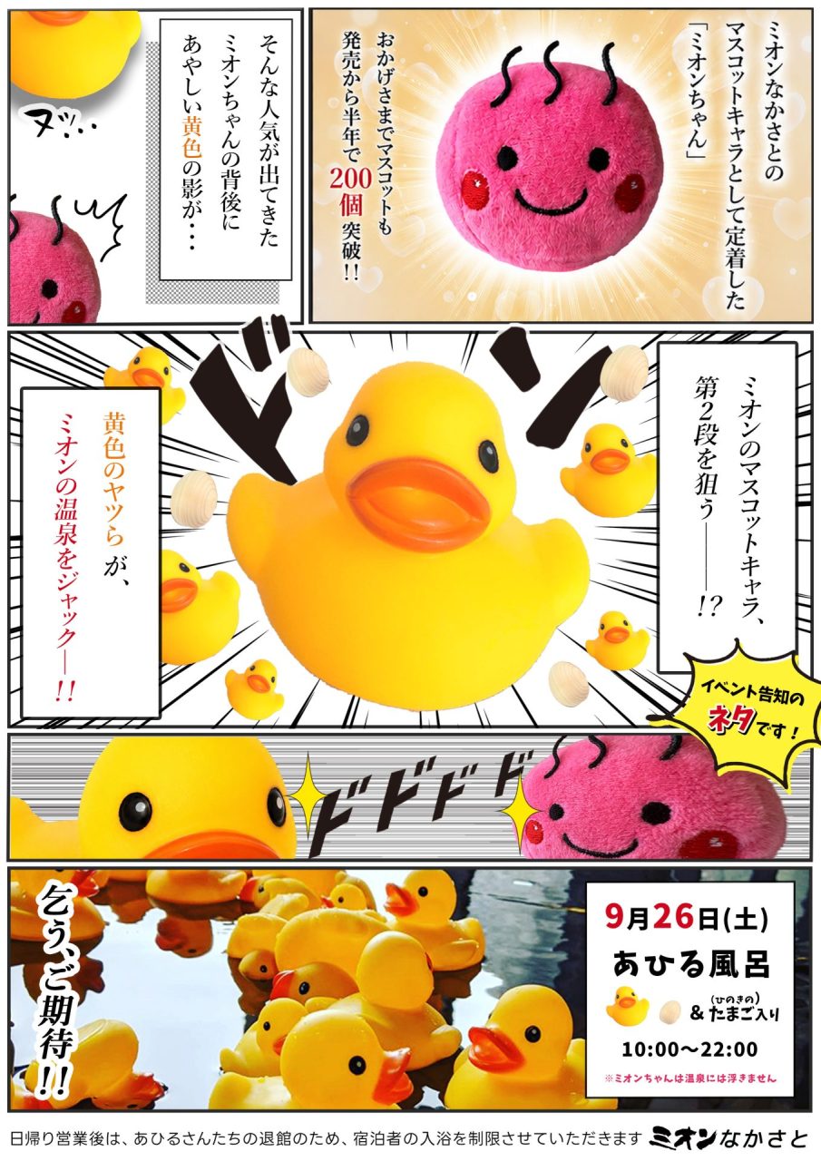 あひる風呂のお知らせ