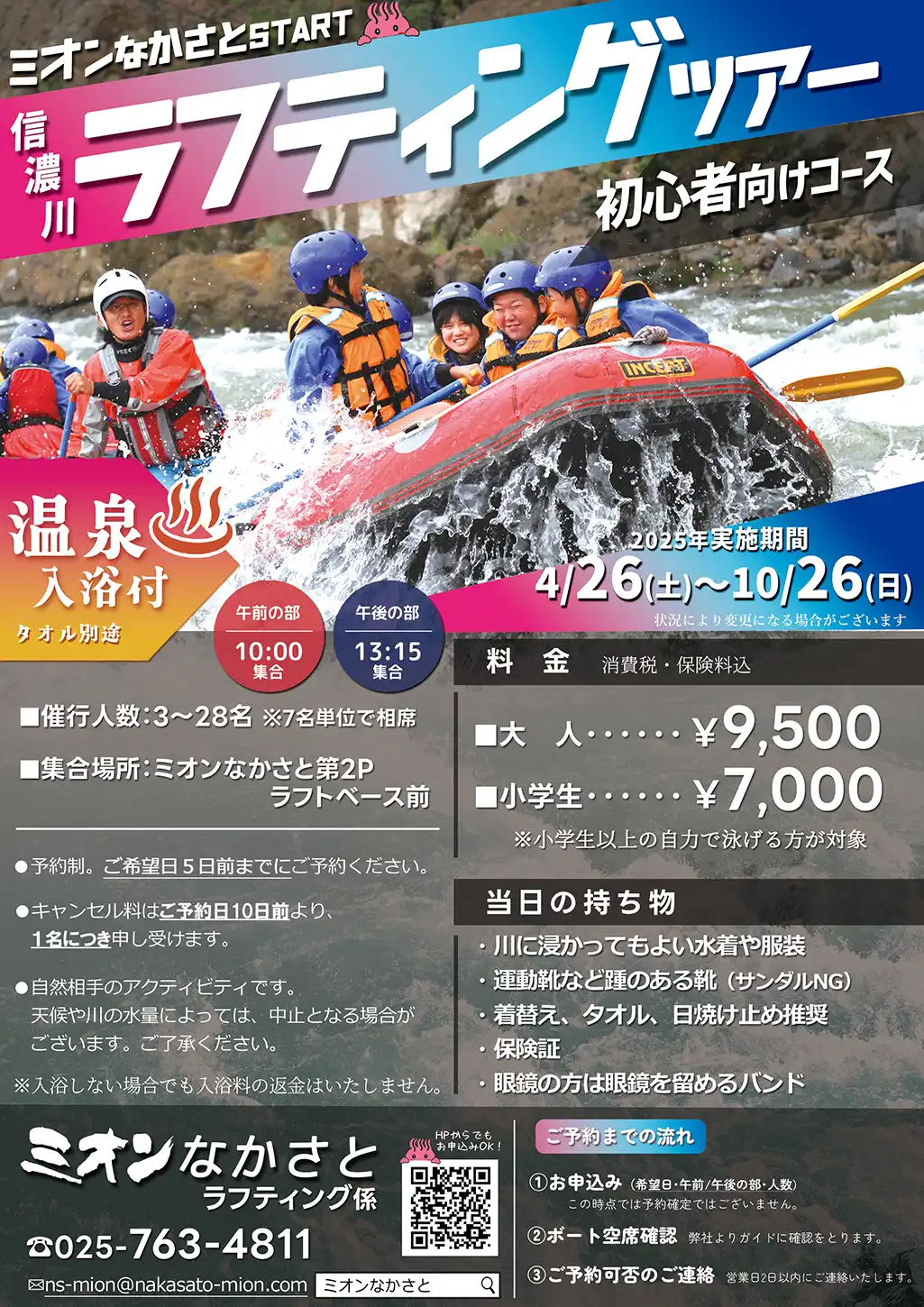 ラフティング体験